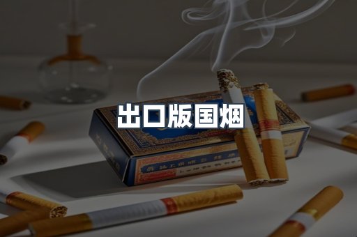 越南香烟系列